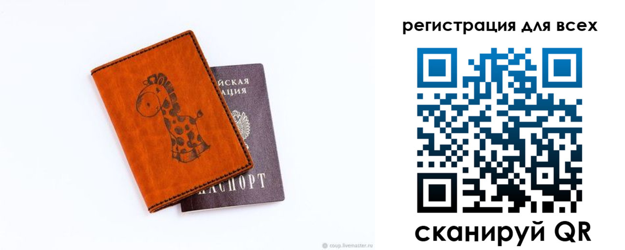 временная регистрация надежно в Светлом