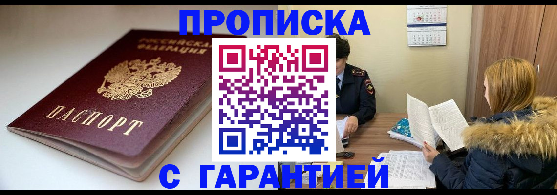 временная регистрация для всех в Светлом