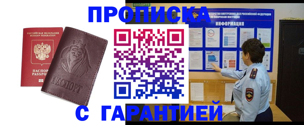 прописка для кредита в Светлом